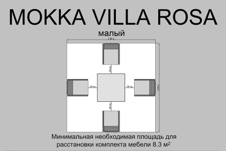 Комплект плетеной  мебели MOKKA ВИЛЛА РОСА / VILLA ROSA (4 кресла) + 4 подушки фото